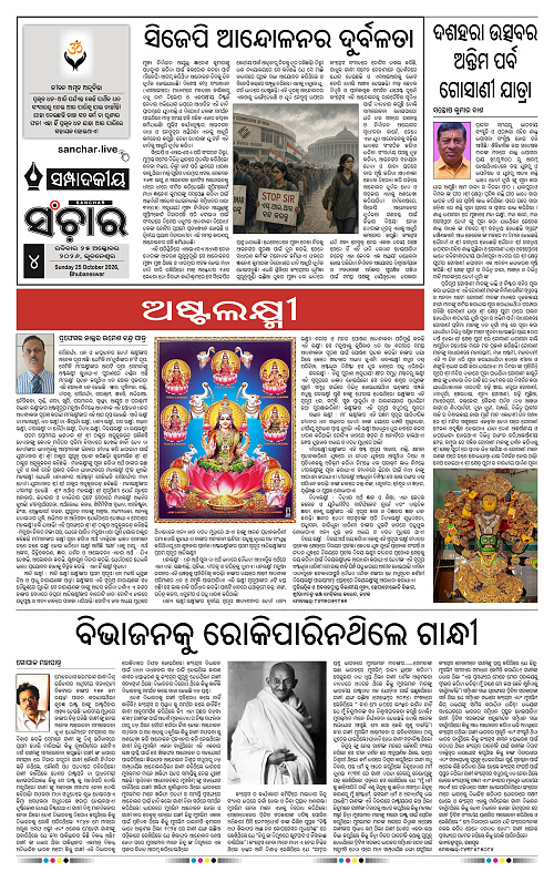 Sanchar-25-10-2026_4