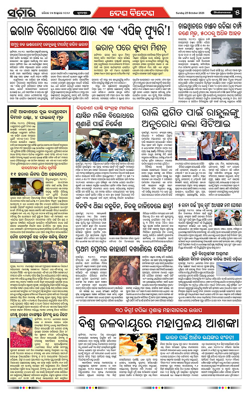 Sanchar-25-10-2026_5