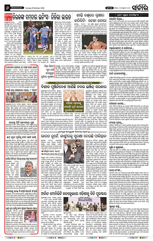 Sanchar-25-10-2026_6