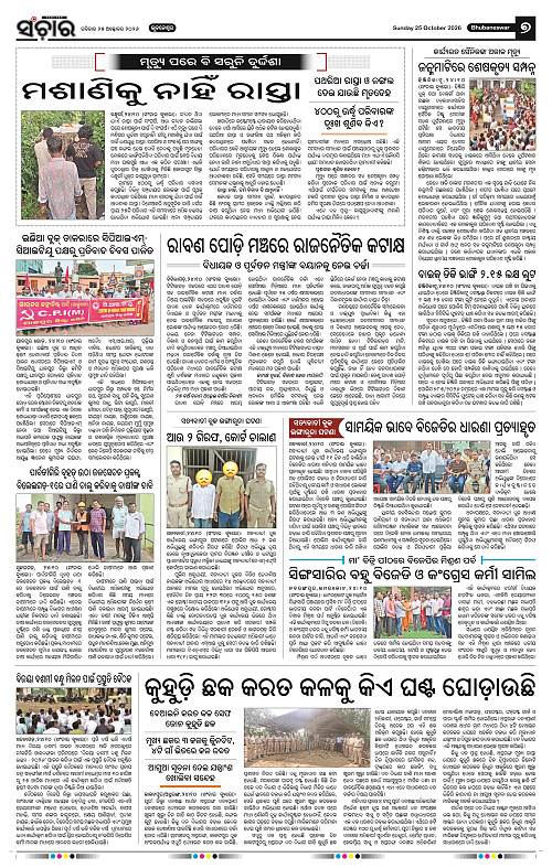 Sanchar-25-10-2026_7