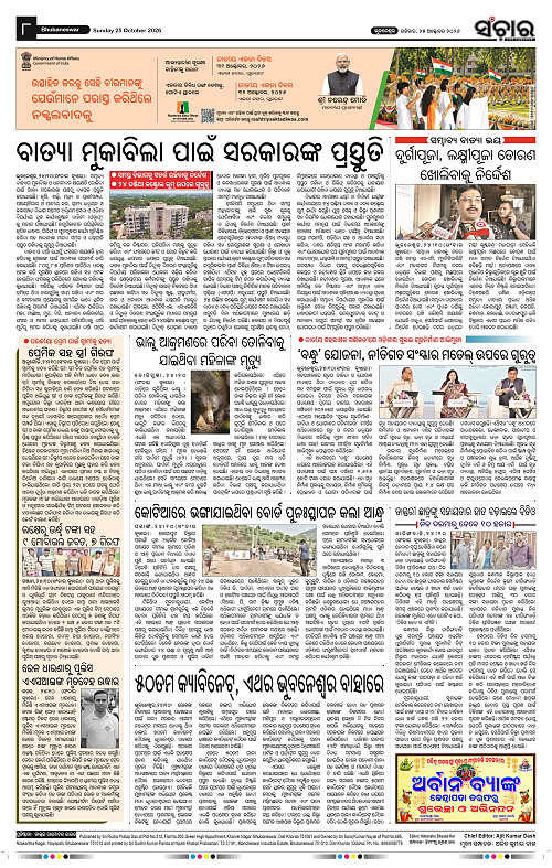 Sanchar-25-10-2026_8