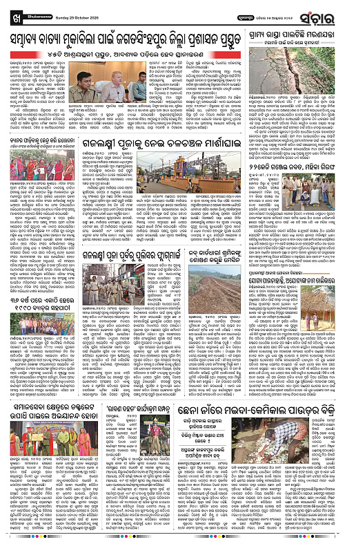 Sanchar-25-10-2026_10