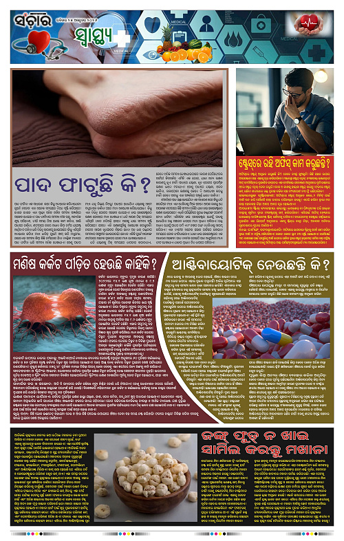 Sanchar-25-10-2026_11