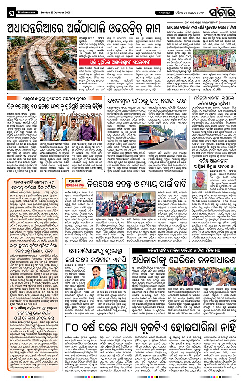 Sanchar-25-10-2026_12