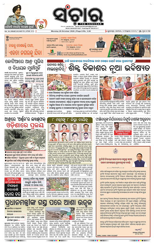 Sanchar-26-10-2026_1