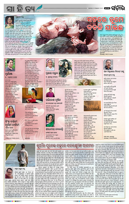 Sanchar-26-10-2026_2