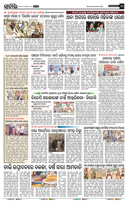 Sanchar-26-10-2026_3