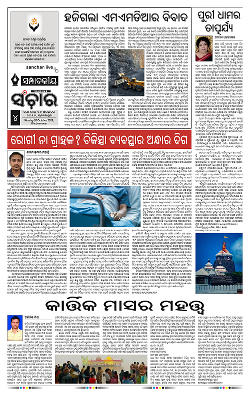 Sanchar-26-10-2026_4
