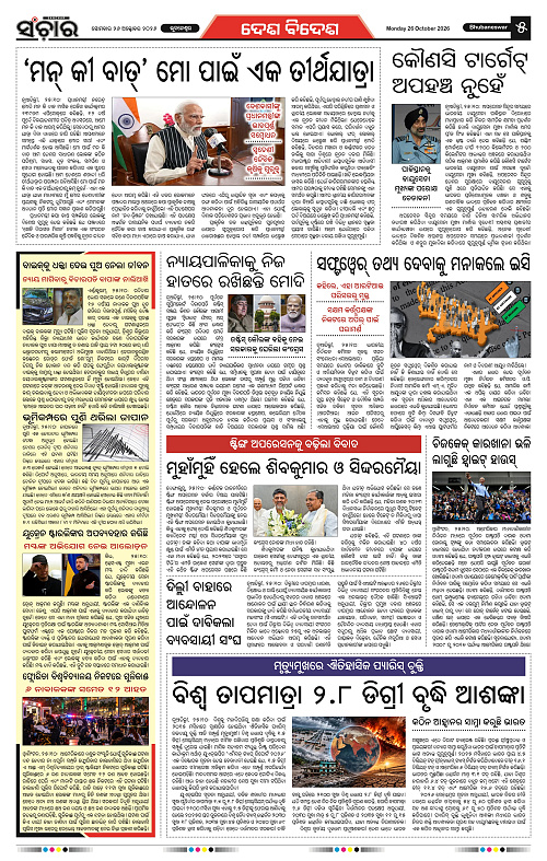 Sanchar-26-10-2026_5