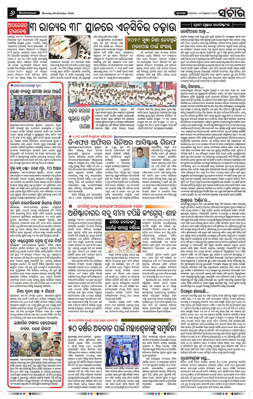 Sanchar-26-10-2026_6