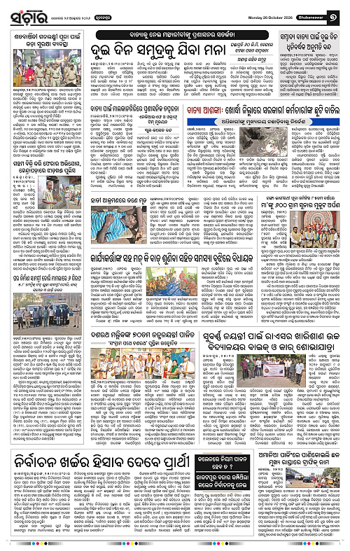 Sanchar-26-10-2026_7