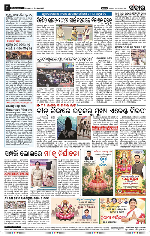 Sanchar-26-10-2026_8