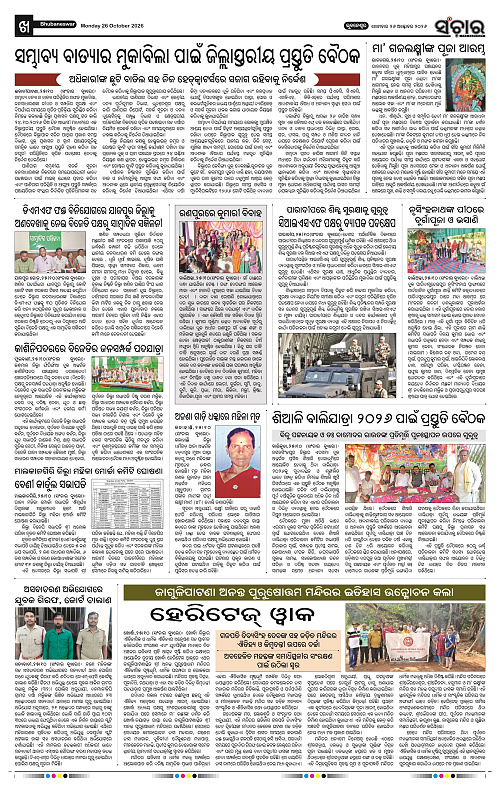 Sanchar-26-10-2026_10