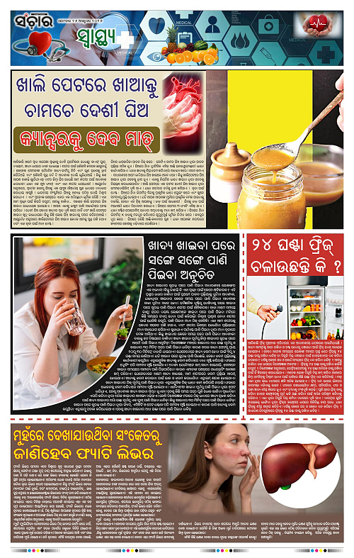 Sanchar-26-10-2026_11