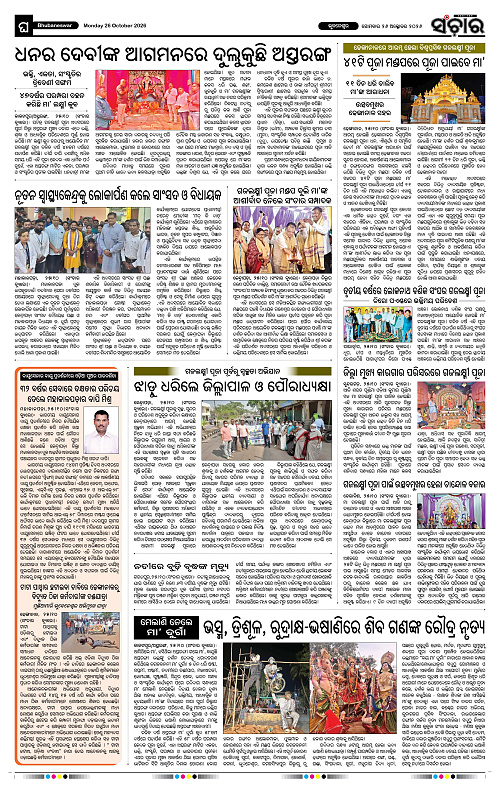 Sanchar-26-10-2026_12