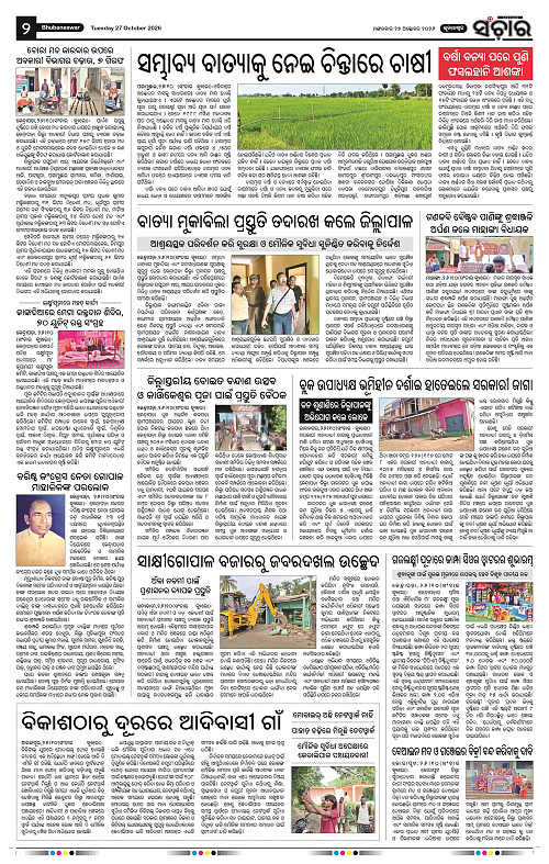 Sanchar-27-10-2026_2