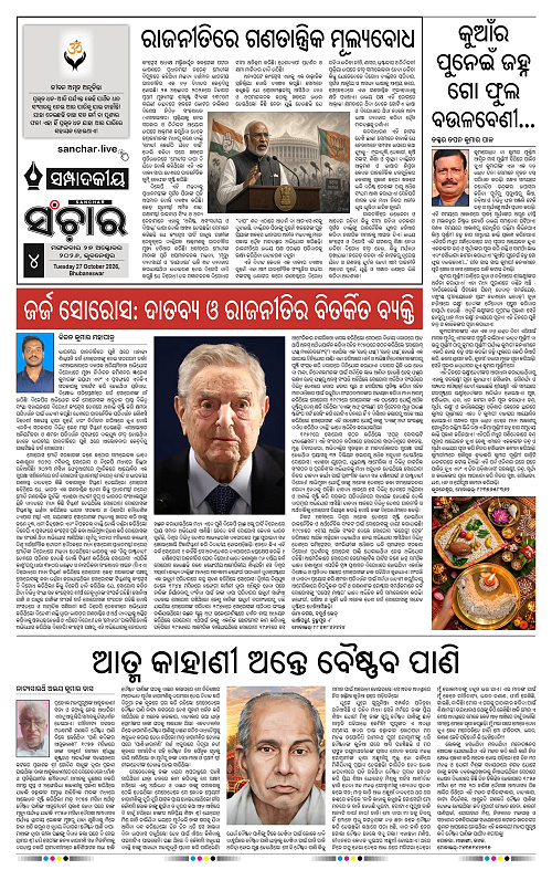 Sanchar-27-10-2026_4
