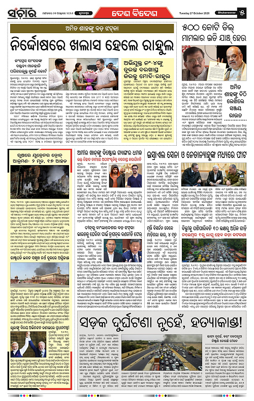 Sanchar-27-10-2026_5