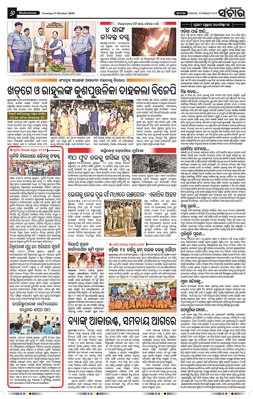 Sanchar-27-10-2026_6