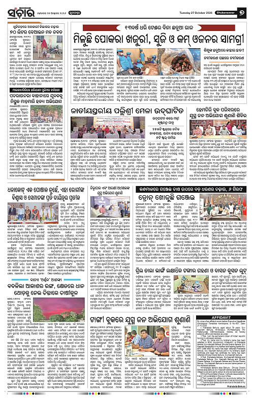 Sanchar-27-10-2026_7