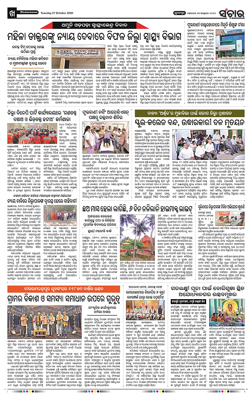 Sanchar-27-10-2026_10