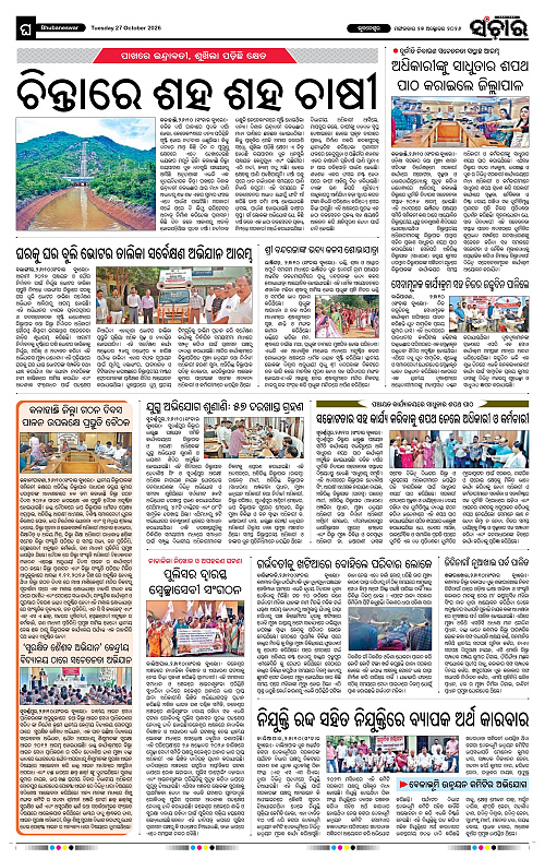 Sanchar-27-10-2026_12