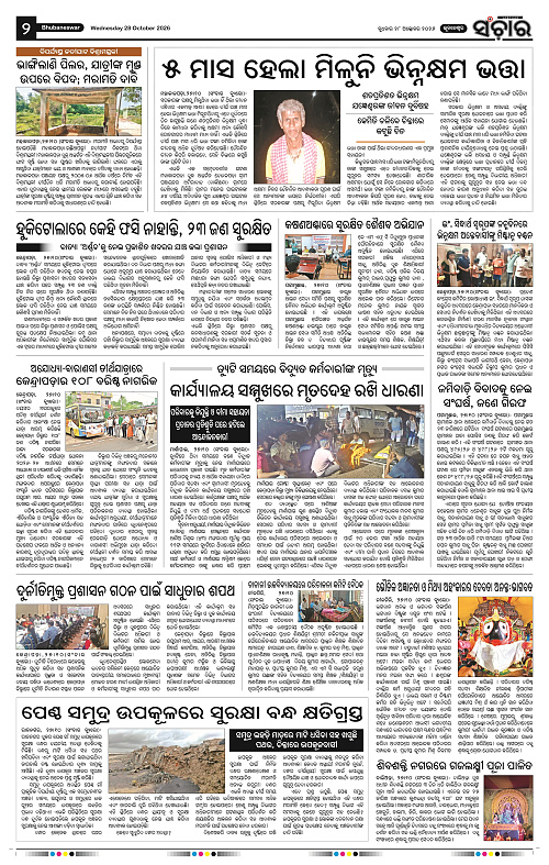 Sanchar-28-10-2026_2