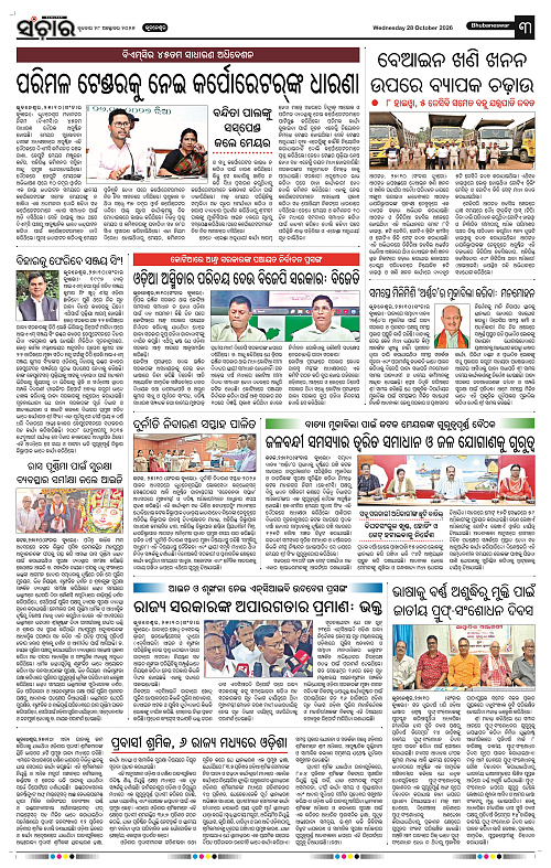 Sanchar-28-10-2026_3