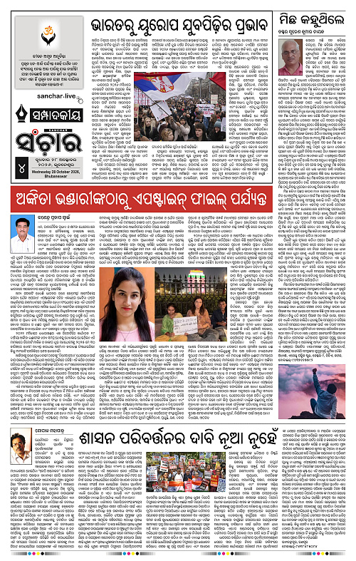 Sanchar-28-10-2026_4
