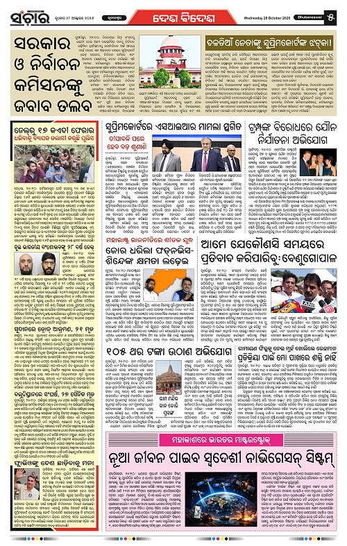 Sanchar-28-10-2026_5