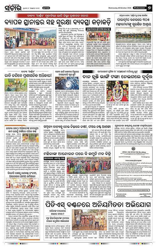 Sanchar-28-10-2026_7