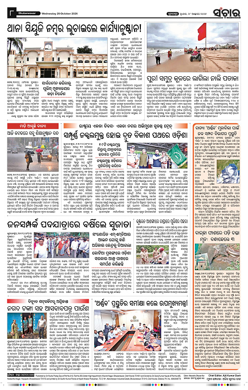 Sanchar-28-10-2026_8
