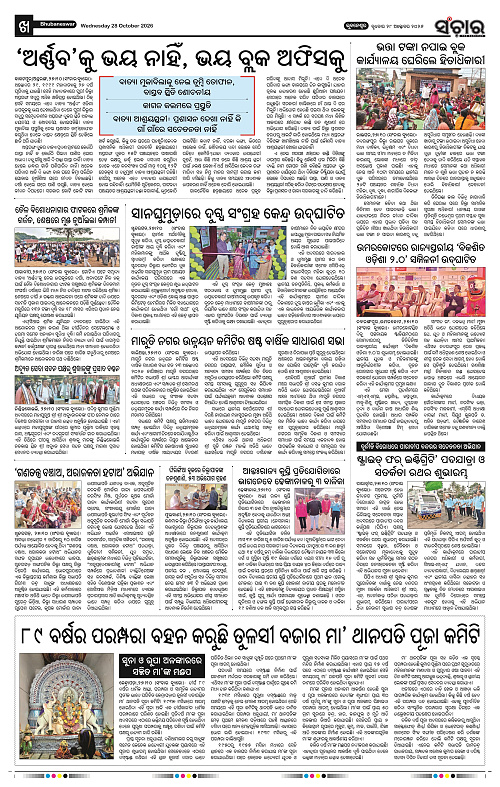 Sanchar-28-10-2026_10