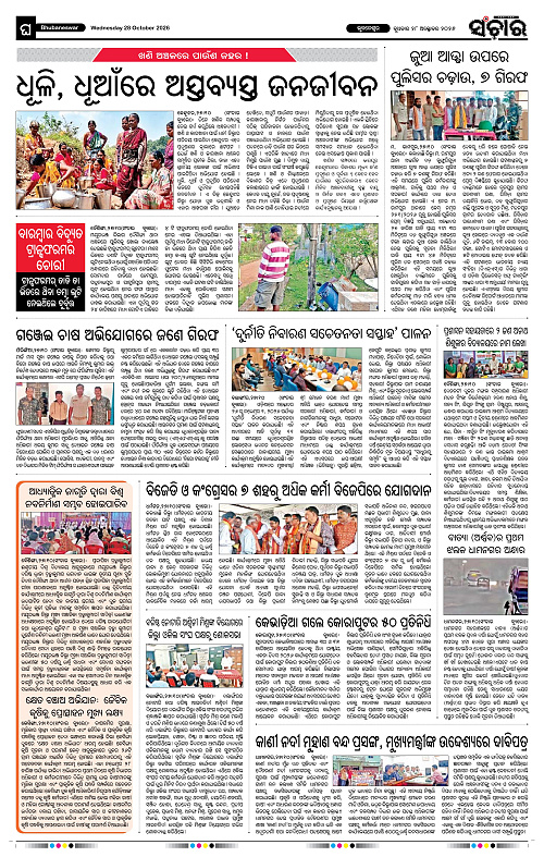 Sanchar-28-10-2026_12