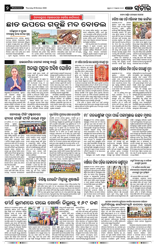 Sanchar-29-10-2026_2