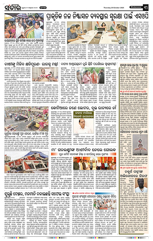 Sanchar-29-10-2026_3
