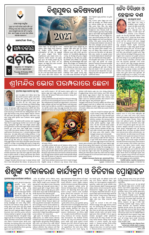 Sanchar-29-10-2026_4