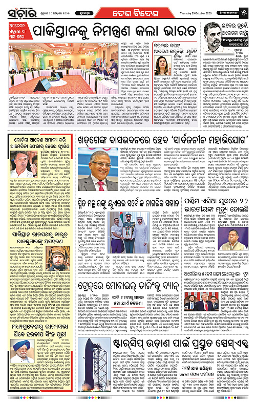 Sanchar-29-10-2026_5