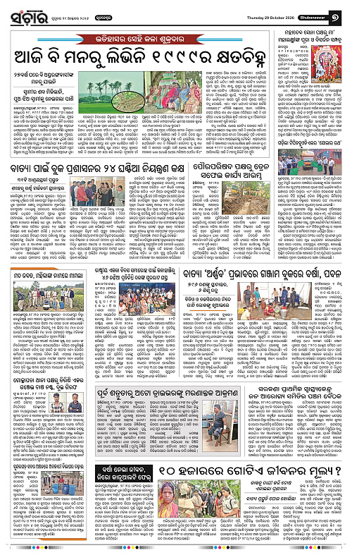 Sanchar-29-10-2026_7