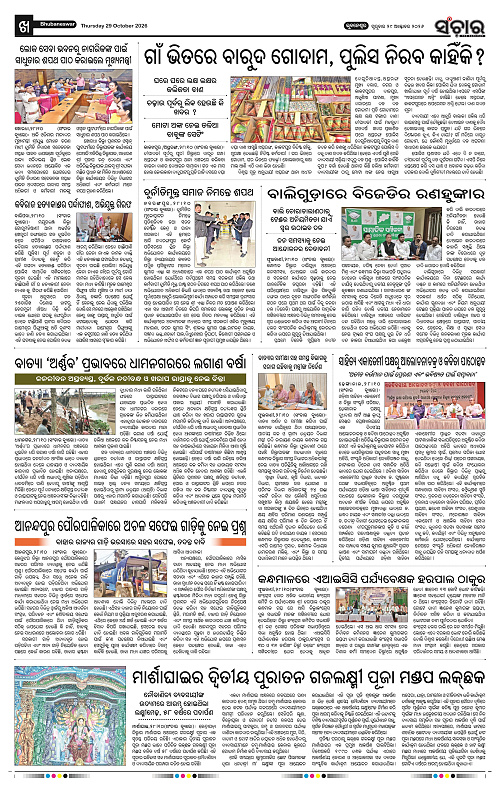 Sanchar-29-10-2026_10