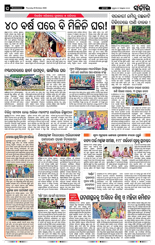 Sanchar-29-10-2026_12