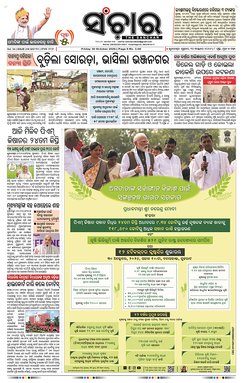Sanchar-30-10-2026_1