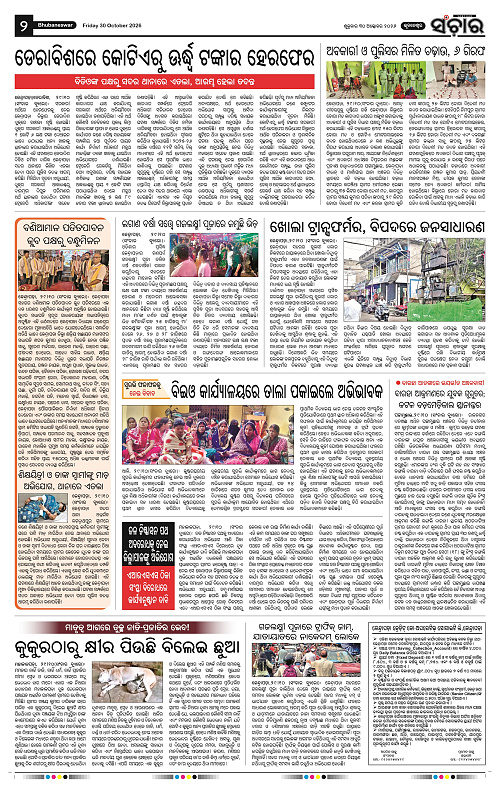 Sanchar-30-10-2026_2