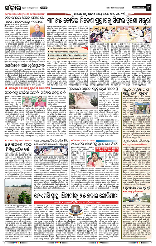 Sanchar-30-10-2026_3