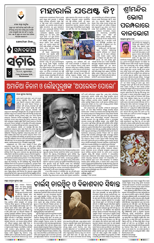 Sanchar-30-10-2026_4