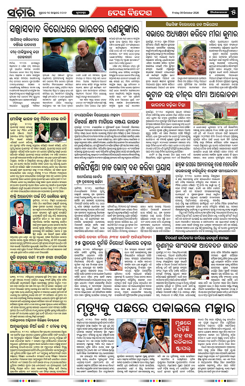 Sanchar-30-10-2026_5
