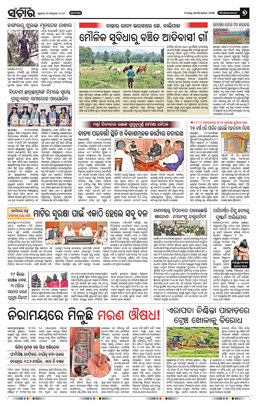 Sanchar-30-10-2026_7
