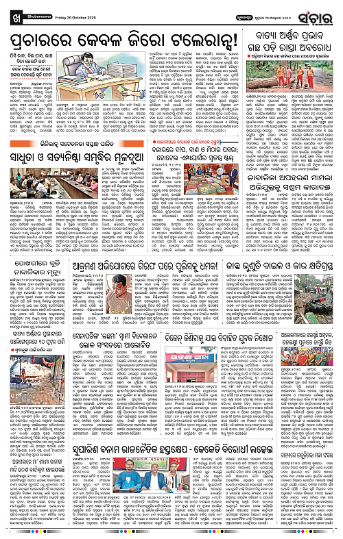 Sanchar-30-10-2026_10
