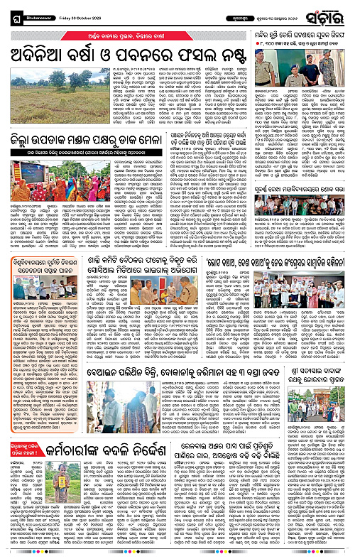 Sanchar-30-10-2026_12