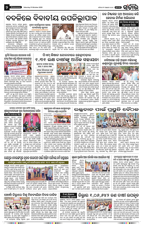 Sanchar-31-10-2026_2